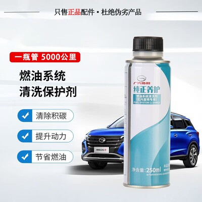 传祺E8影豹酷GS8GS3GS5GS4M6M8缸内直喷燃油系统清洗剂燃油添加剂
