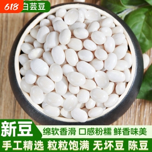 小白豆干货新货云南特产小粒白芸豆新鲜四季豆类眉豆云豆子饭豆米
