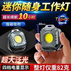 立胜迷你露营灯工作灯充电强光超亮磁吸汽车维修户外照明灯手电筒