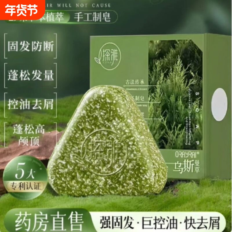 新疆乌斯曼草五黑洗发皂侧柏叶何首乌中药洗头手工米诺皂养发黑发