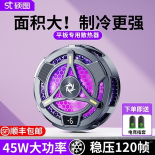散熱器磁吸式 平板專用半導(dǎo)體降溫神器ipad電腦大面積制冷寒冰鎧甲適用蘋果華為小米黑鯊飛智直播電競(jìng)游戲吃雞