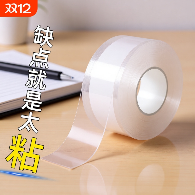 透明纳米胶带窗户玻璃破裂修复