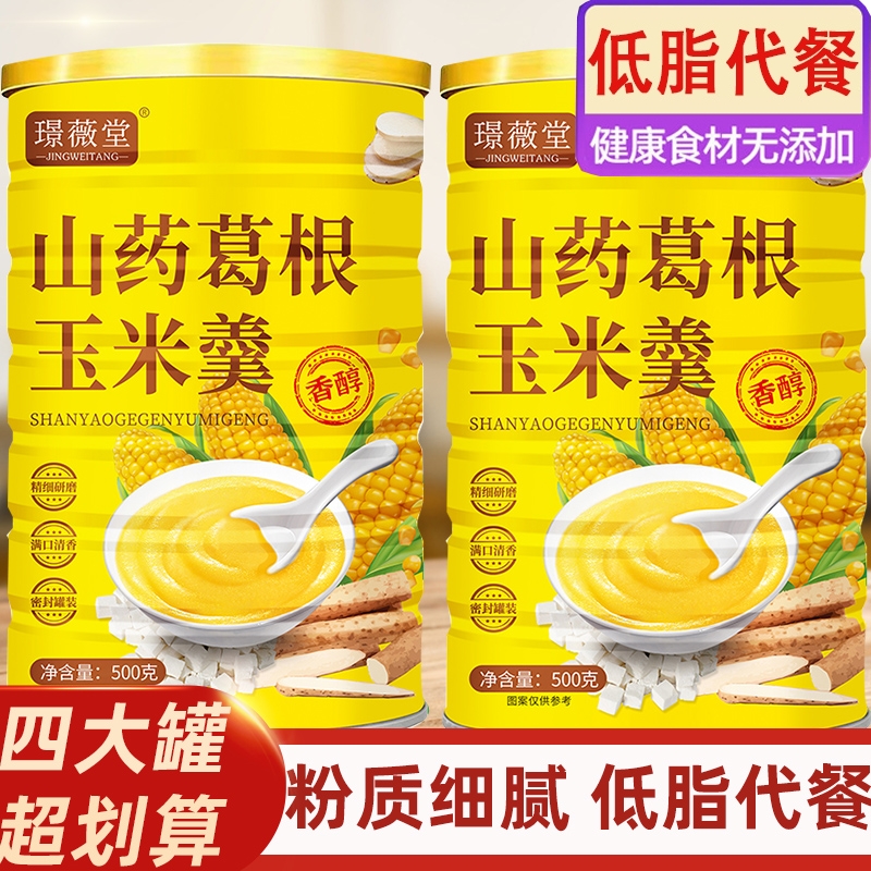 山药葛根玉米羹糊粉早餐冲饮粗粮减代餐饱腹食品官方旗舰店玉米糊