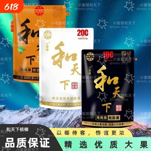 商超进货50元和天下槟榔原厂原包正品发货新鲜小蜜媞湖南价格