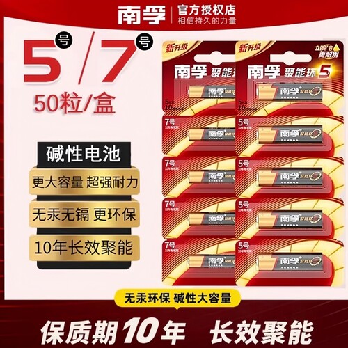 南孚聚能环5代5号7号碱性电池适用于儿童玩具早教震动