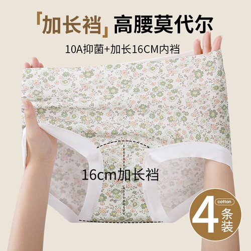 高腰内裤女莫代尔大码16cm加长裆碎花无痕女士短裤头抗菌低腰抑菌
