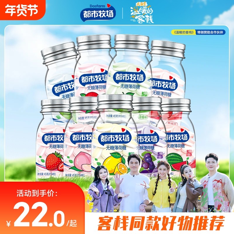 都市牧场清口含片无糖薄荷糖口气清新维C糖果口香糖润喉糖解馋
