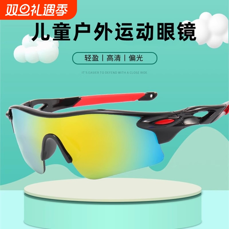儿童骑行眼镜日夜两用男孩轮滑女太阳镜运动速滑自行车护目镜偏光