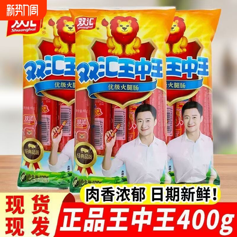 双汇40g王中王优级火腿肠整箱即食泡面香肠烧烤肠零食小吃鸡肉