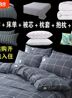 被子全套学生宿舍棉被芯被套六件套空调被春秋被加厚保暖冬被套件