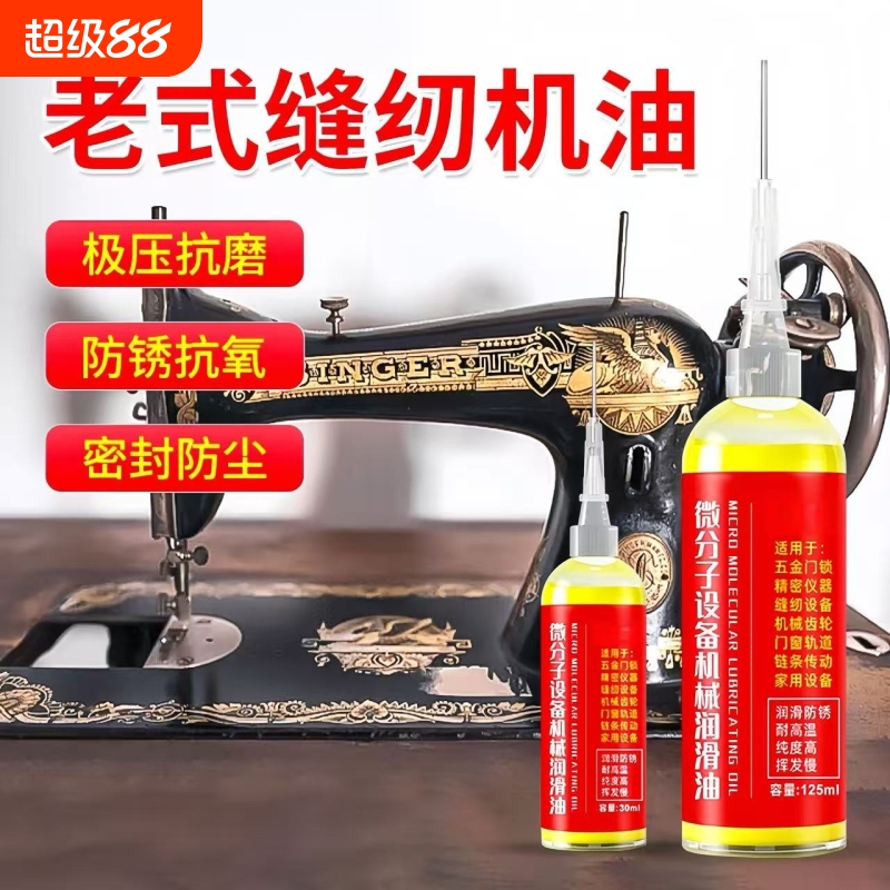 微分子润滑机械润滑油缝纫机油小瓶家用门响门轴门窗异响门锁芯门合页润滑剂家用门锁防锈机械润滑油风扇轴承