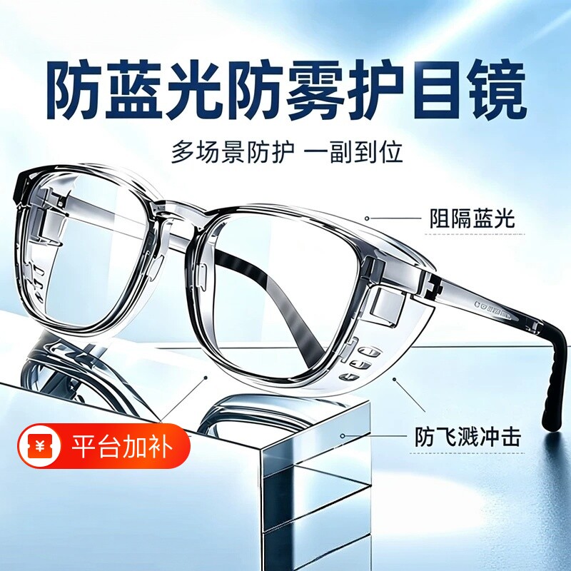护目镜防灰尘不起雾防护眼镜防雾防尘全封闭式防风镜防飞溅高清款