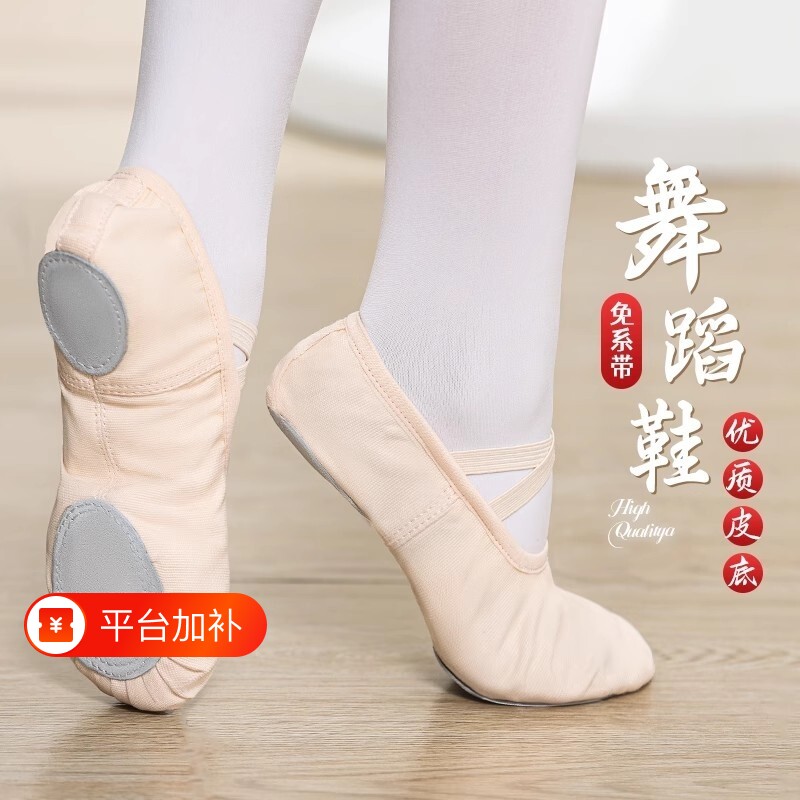 舞蹈鞋女儿童成人软底芭蕾舞练功鞋专用中国舞女童肉色跳舞不累脚