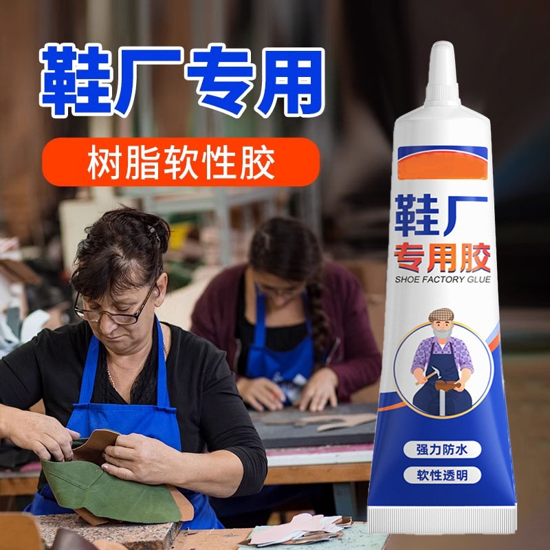 强力补鞋胶修鞋匠专用胶水软性非502硬脱胶高粘性胶水防水皮鞋布鞋运动鞋球鞋底鞋子软胶鞋厂速干