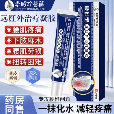 李时珍腰椎型远红外治疗凝胶腰椎间盘突出腰肌劳损护腰小蓝管消炎