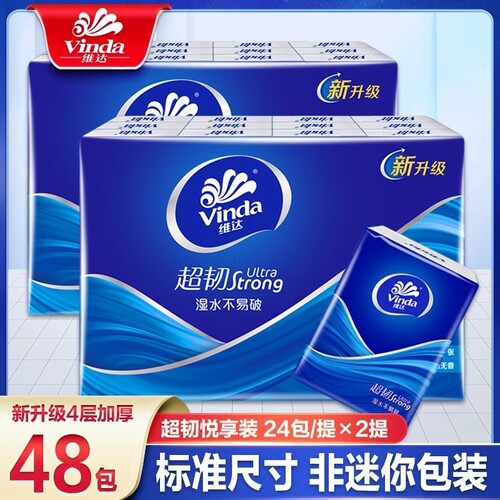 维达手帕纸4层7张48包小包餐巾纸卫生纸36包无香整箱消费券超韧