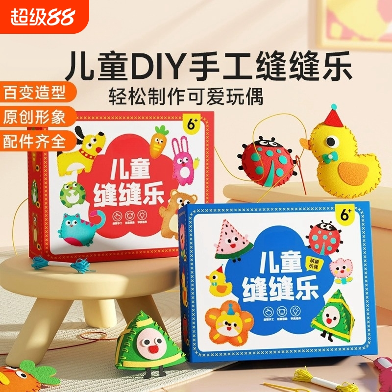 儿童缝缝乐不织布手工创意挂件材料包DIY玩偶摆件小孩礼物