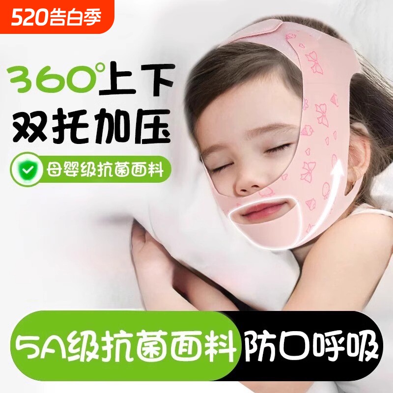 张嘴呼吸矫正器儿童闭嘴贴神器纠正改善腺样体面容肥大绷带打呼噜