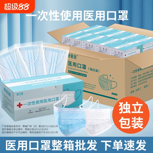 一次性医用口罩批发单独包装透气