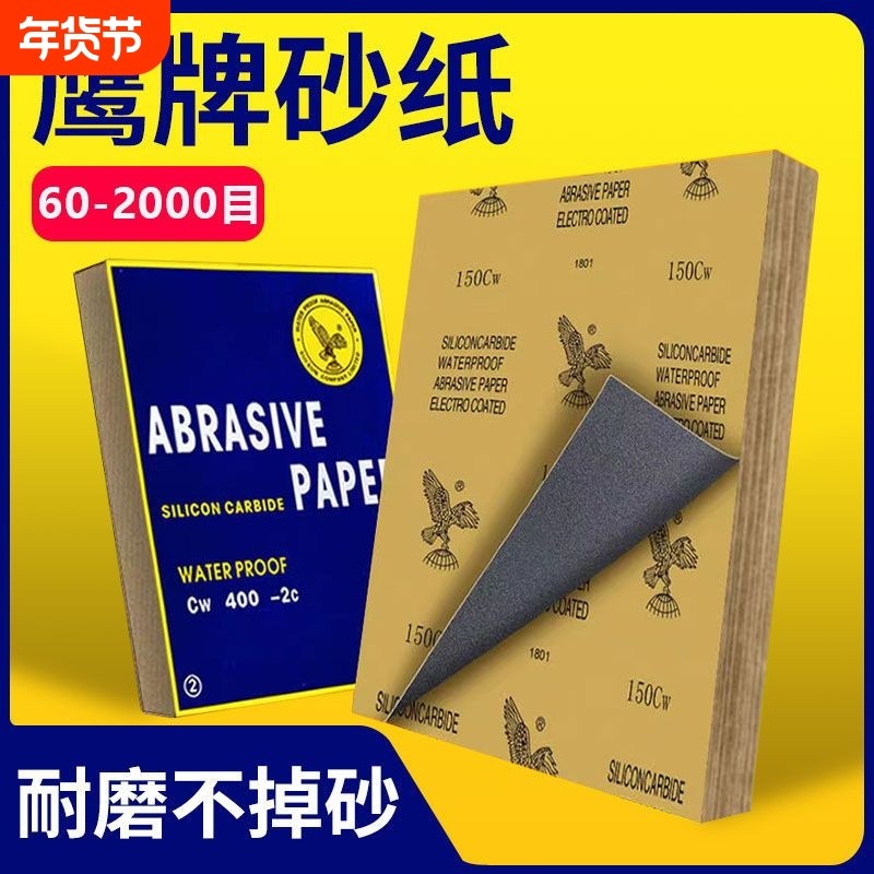 鹰牌水砂纸汽车打磨抛光砂纸水磨干磨沙纸800目2000目超细砂纸片,标准件/零部件/工业耗材,砂纸,淘宝优惠券,粉丝福利购,淘宝优惠卷