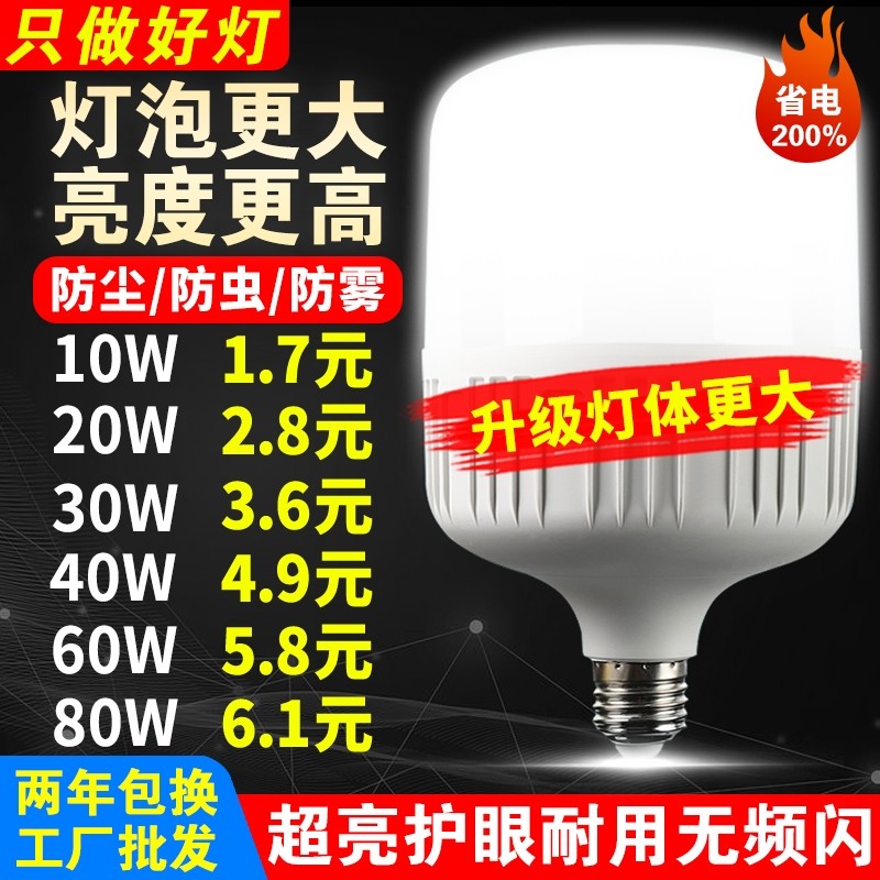 超亮LED灯泡E27螺口护眼家用节能灯10W20W30W40瓦大