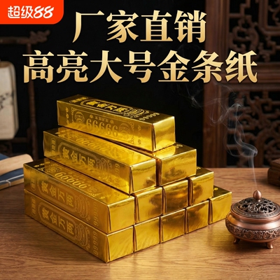 金银条硬卡纸折叠免粘