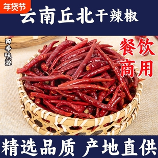 丘北干辣椒中辣特香 批发细长辣椒干货正宗云南文山邱北辣子商用