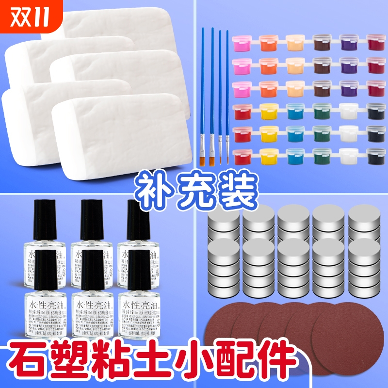 石塑粘土diy材料包亮油手工制作手办免烧免烤泥塑水性工具套装儿童玩具小配件白色大包免考无毒磁铁补充装