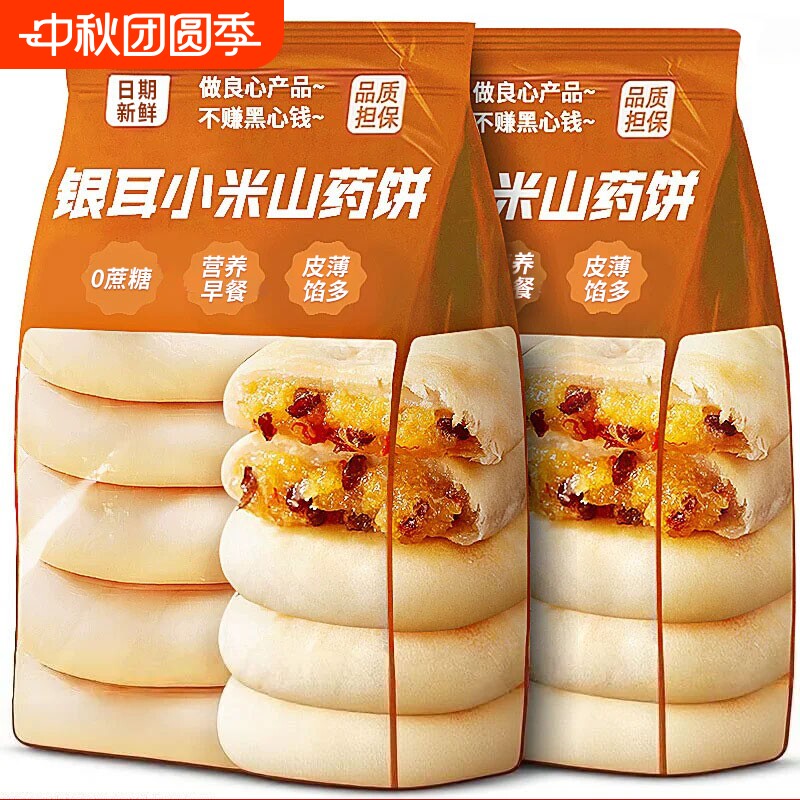 无糖食品糖尿人零食血高银耳小米官山药饼孕妇方营养旗舰店早餐