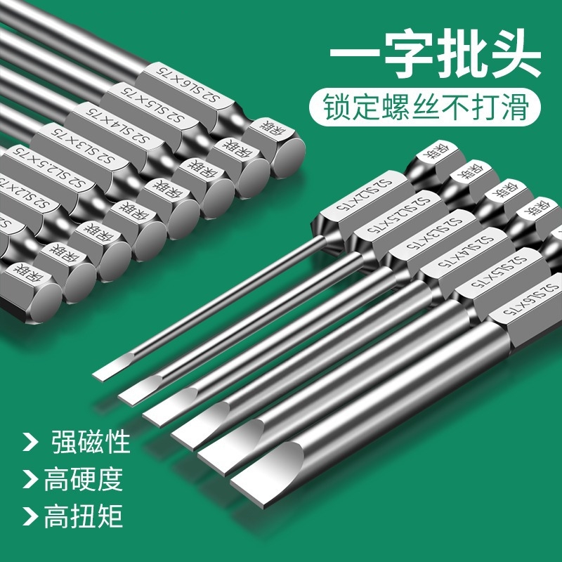 电动螺丝刀批头平口风批头75/200mm一字电S2加长披咀6.35高硬度