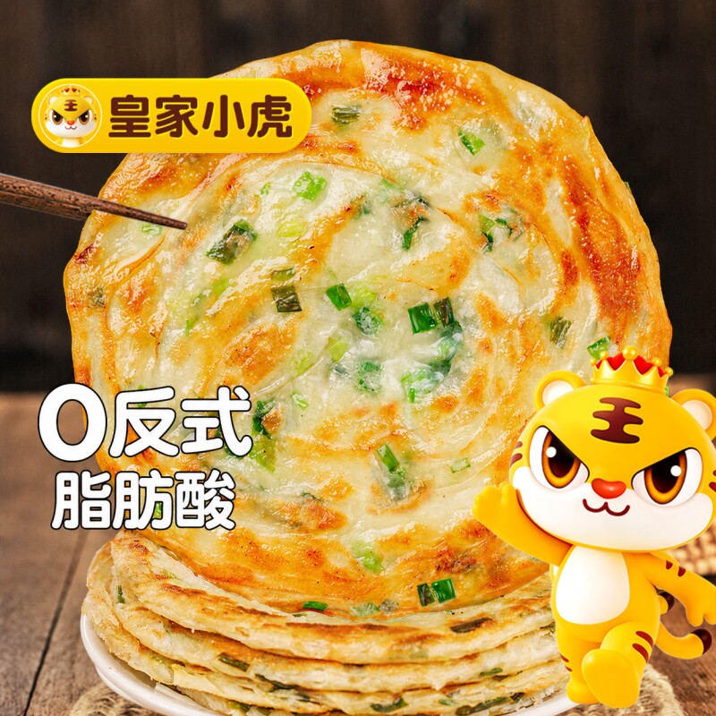 皇家小虎葱油饼手抓饼正宗皮面饼旗舰店早餐食品半成品煎饼小吃