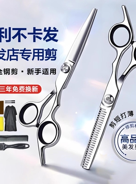 理发剪刀专业家用美发剪头发专用打薄剪发牙剪刘海神器自己剪套装