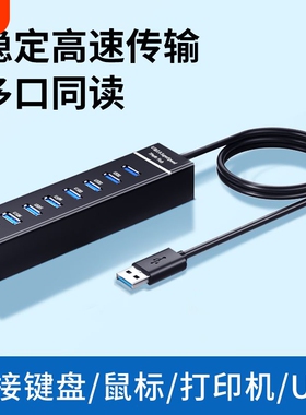 USB3.0扩展器扩展坞台式机主机笔记本电脑集线器多功能带供电加长延长分线拓展HUB多接口U盘键盘鼠标一拖四