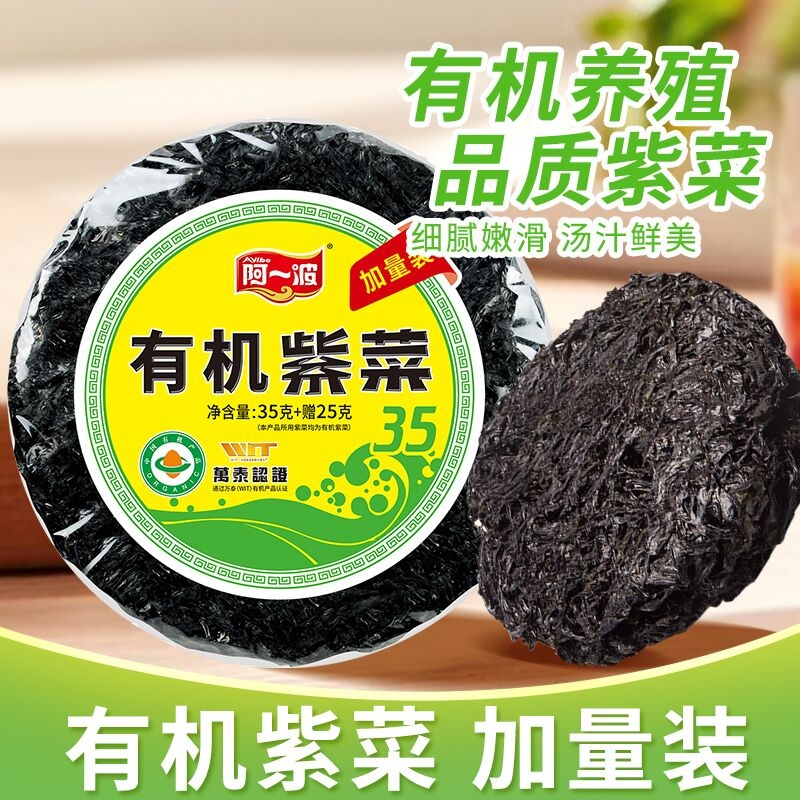 阿一波有机紫菜60克干净无沙干货