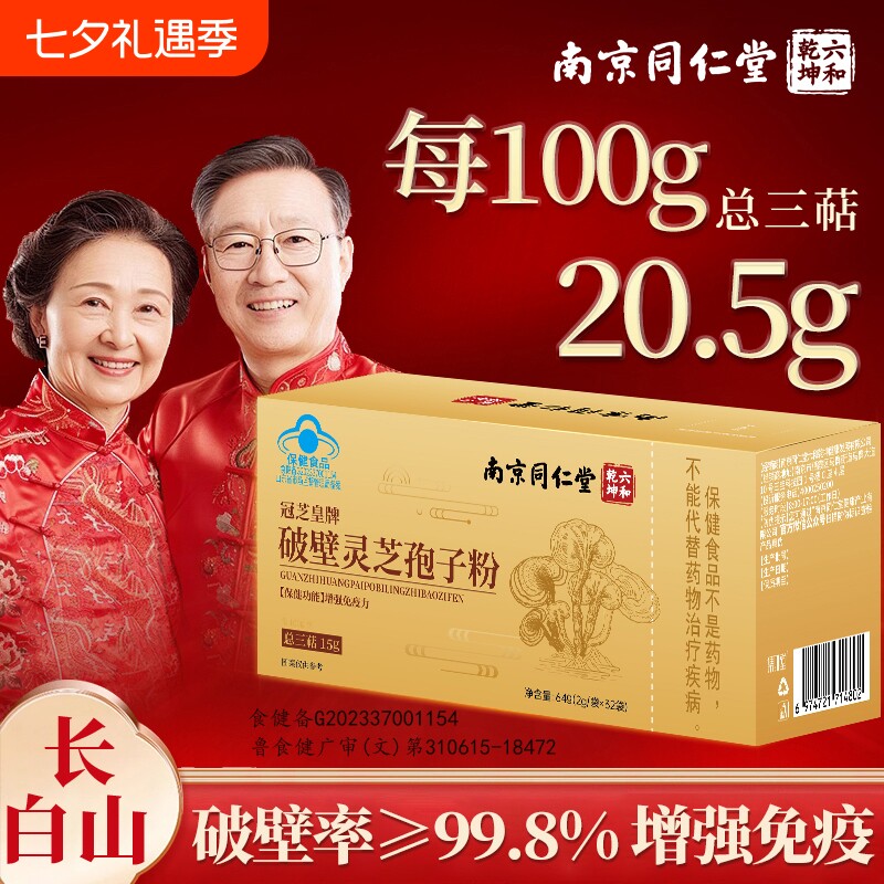 破壁灵芝孢子粉长白山免疫力年货礼盒正品官方旗舰店功效长辈送礼