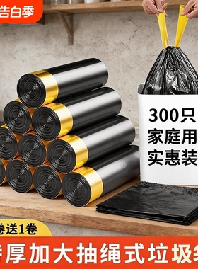 免撕抽绳垃圾袋家用手提式加厚厨房卫生间塑料袋子特厚黑色大桶