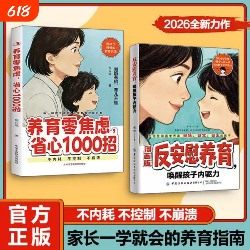 官方正版当妈有招漫画版反安慰养育零焦虑省心1000招唤醒孩子内驱力新时代妈妈的教育兵法家庭教育共同成长育儿指南控制型重要