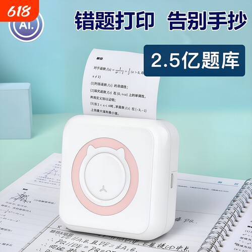 AI多功能错题标签打印机工厂店