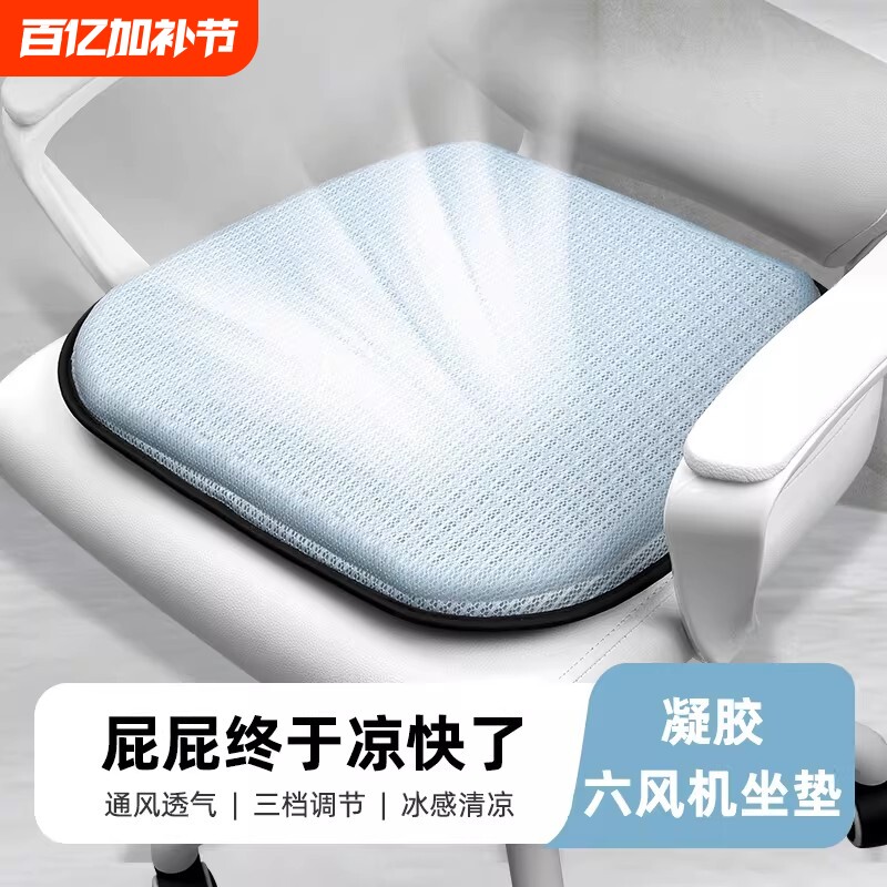 通风坐垫办公室带风扇吹风制冷座椅子降温透气屁股夏季天汽车散热