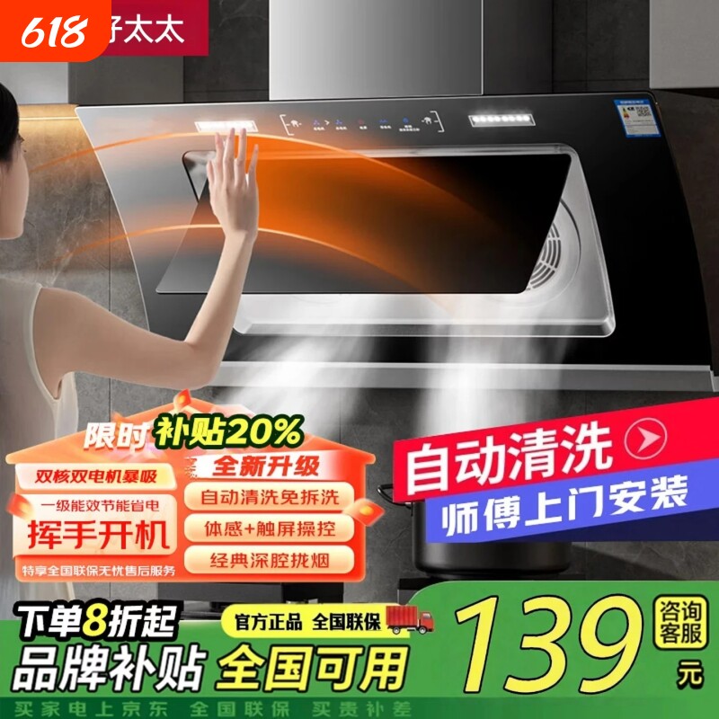 美康好太太新款抽油烟机双电机家用侧吸式油烟机静音自清洗大吸力