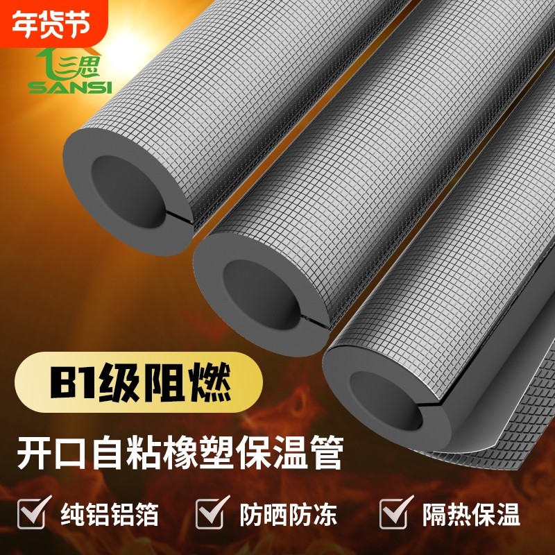 保温管套热水管橡塑保温管套隔热保温管冬天太阳能室外棉防晒空调