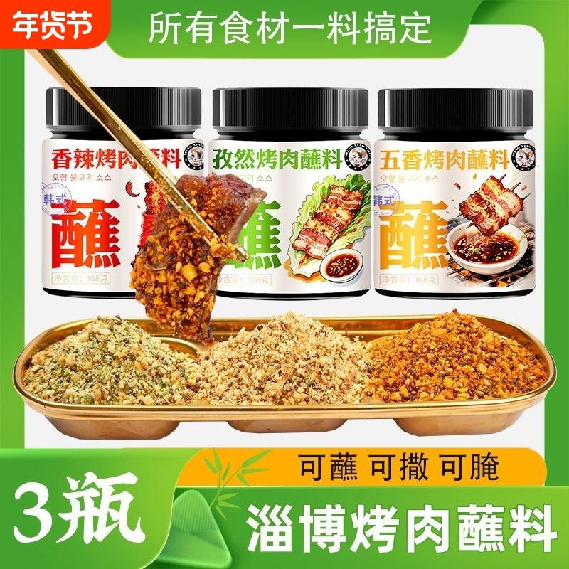 淄博烤肉蘸料干料齐齐哈尔孜然粉烧烤调料调味料撒料家用辣椒面