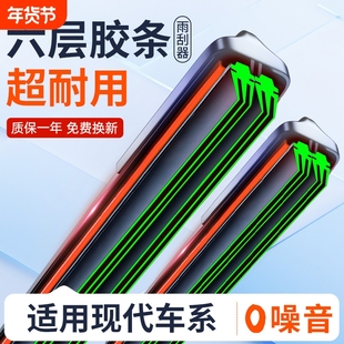 适用北京现代雨刮器原装ix25悦动名图瑞纳朗动途胜无骨雨刷片胶条