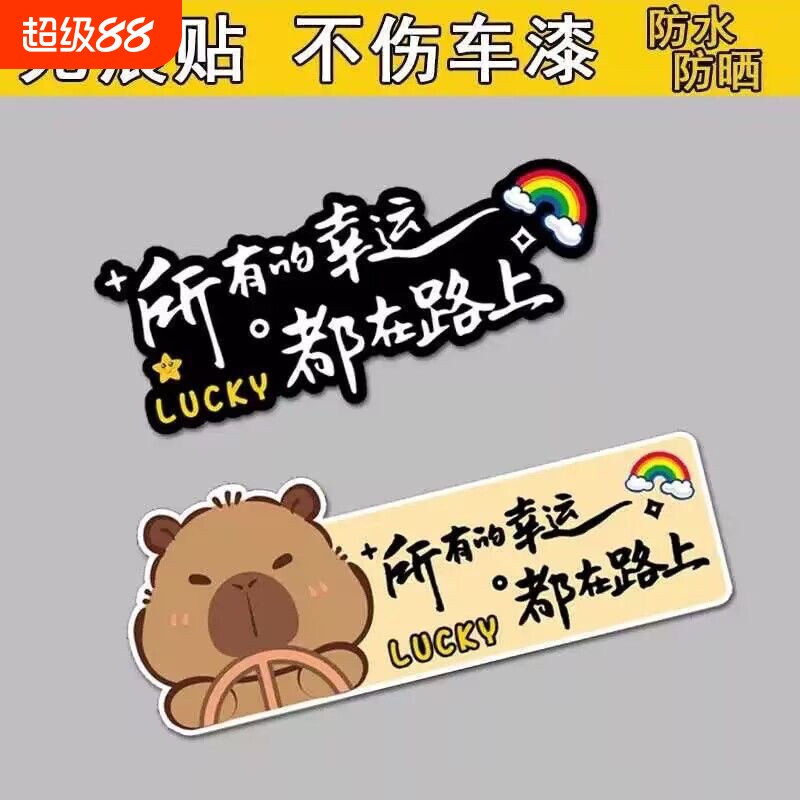 的都汽车贴纸车身创意可爱卡通个性装饰遮挡划痕贴防水车漆粘贴