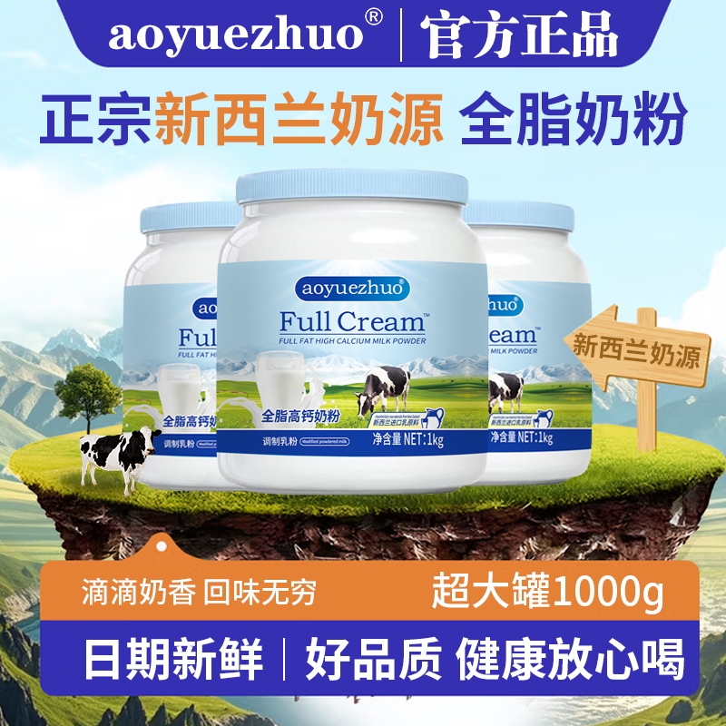 正品新西兰奶源老年成人高钙学生奶粉全脂调制乳粉官方旗舰店脱脂