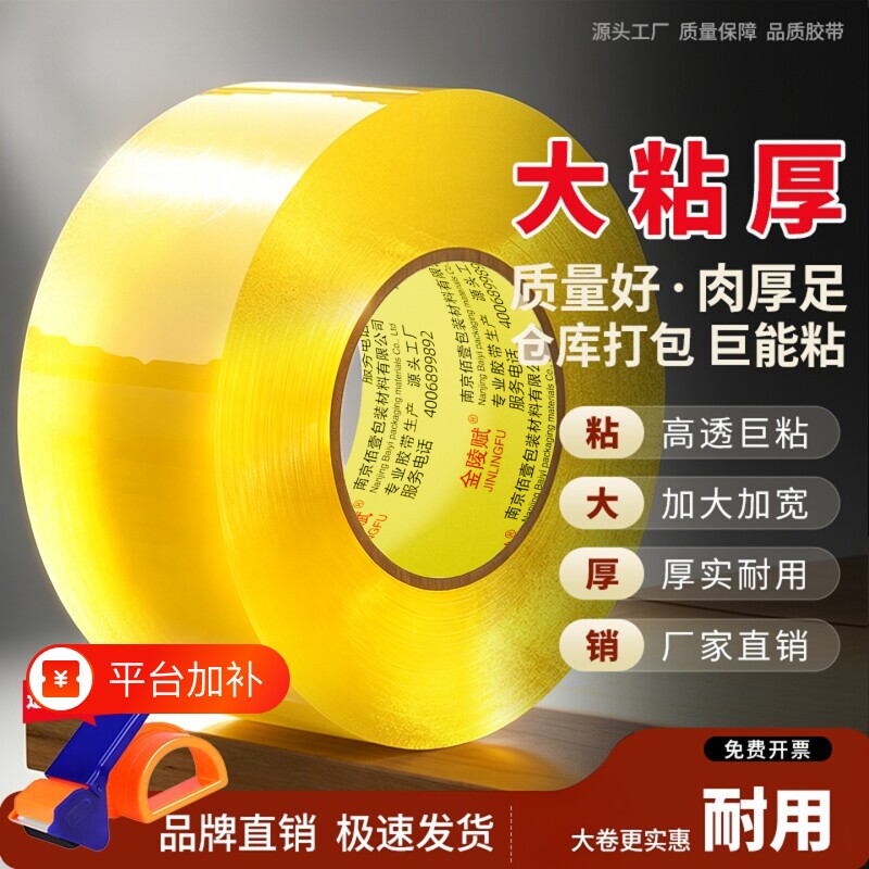 大卷高粘透明胶带大号宽胶带快递打包封箱胶布胶纸特价批发厂家直销高粘度强力电商专用加厚耐磨不易断包装