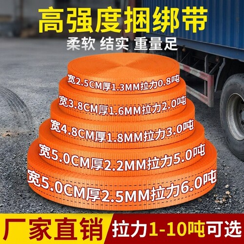 【升级加厚】货车捆绑带绳子织带
