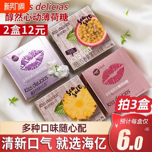海亿kiss醇然心动薄荷糖海盐百香果口气清新口香零食儿童糖果盒装