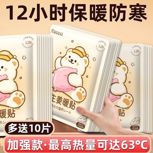 全身暖贴24小时|超1000次加购