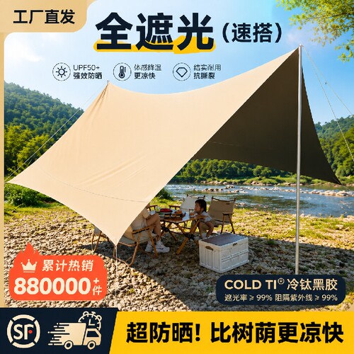 黑胶天幕露营帐篷户外野营便携防风防晒防雨遮阳棚银胶防水六角